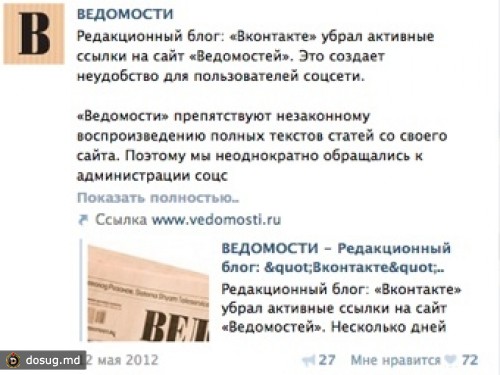 Соцсеть "ВКонтакте" реабилитировала ссылки на "Ведомости"