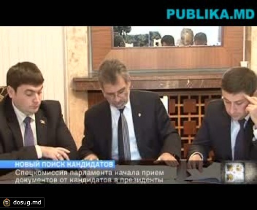 Спецкомиссия парламента начала прием документов от кандидатов в президенты