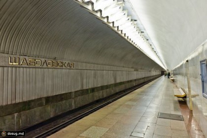 Станция метро «Шаболовская» закрыта