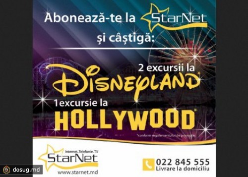 
 StarNet приглашает в Голливуд и в Диснейленд
