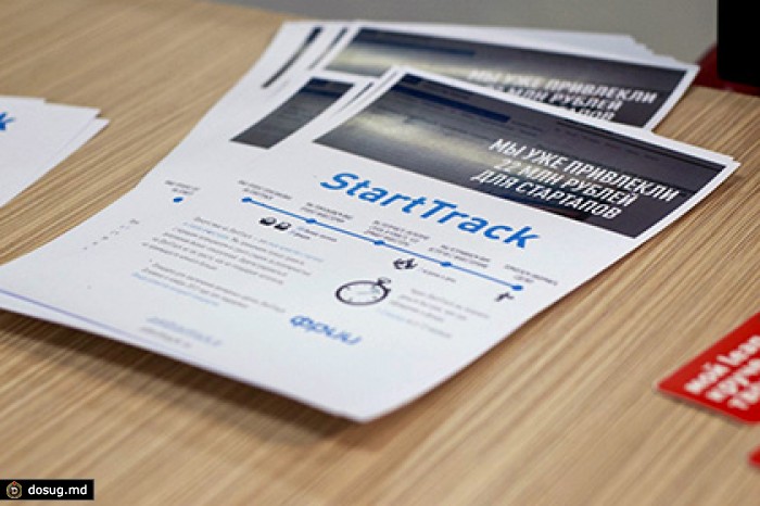 StartTrack познакомит стартапы с представителями ведущих фондов и технопарков