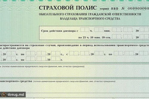 Стоимость полисов ОСАГО попала в зависимость от размера шрифта