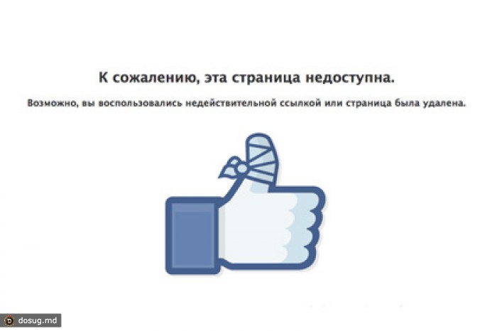 Страницу «Пeрзидента Роисси» заблокировали в Facebook