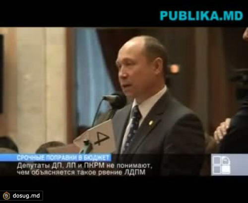 Стрелец требует, чтобы поправки в закон о бюджете на 2011 год были приняты до завтрашнего дня. ЛП, ДПМ и ПКРМ не понимают, к чему такая спешка