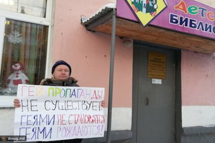 Суд назначил первый штраф по федеральному закону о гей-пропаганде