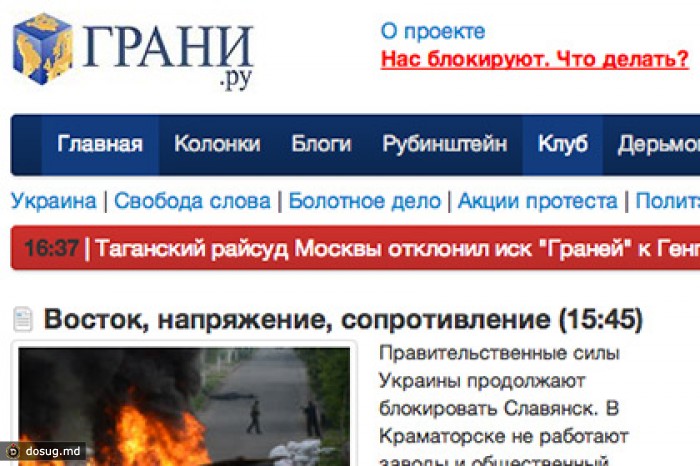 Суд признал законной блокировку интернет-газеты «Грани.ру»