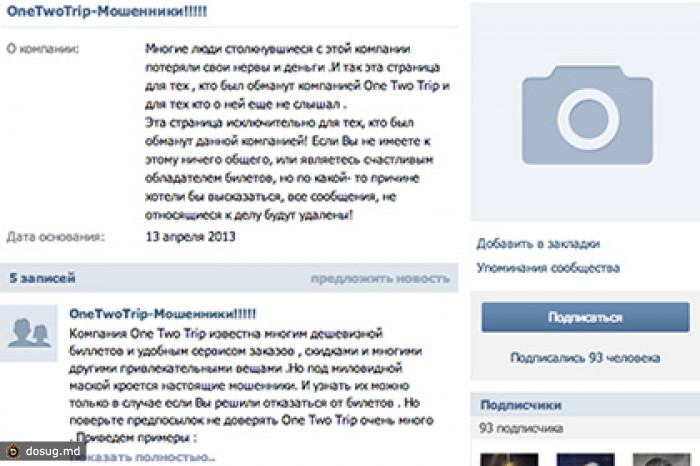 Суд разрешил «ВКонтакте» не удалять сообщество по требованию OneTwoTrip