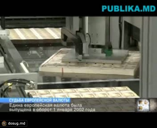 Судьба европейской валюты