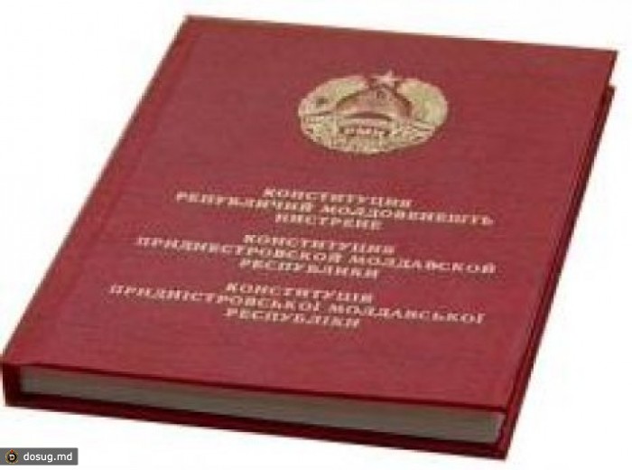 Т.н. КС Приднестровья ограничил неприкосновенность депутатов местных советов