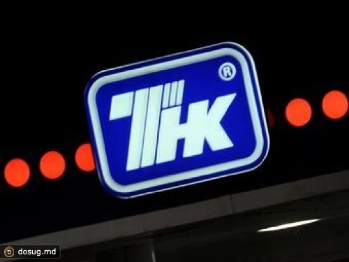 ТНК-BP добилась ареста активов бывшего сотрудника на 39 миллионов евро