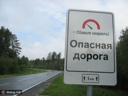 ТОП-5 самых опасных участков дорог Молдовы