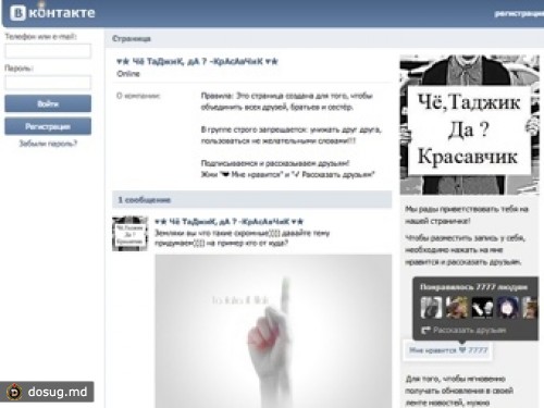 Таджикистан объяснил блокировку "ВКонтакте"