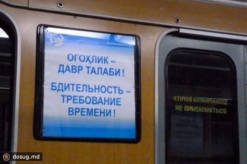 Ташкентская милиция взяла под охрану плакат про бдительность