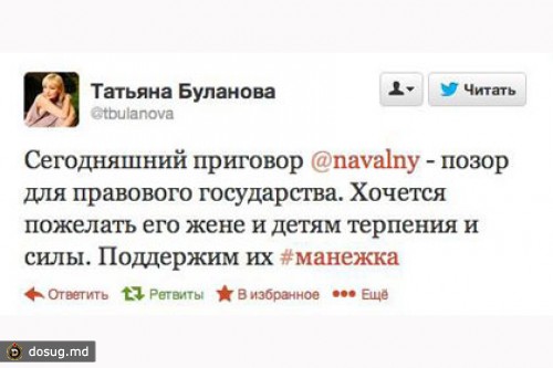 Татьяна Буланова открестилась от поддержки Навального в твиттере