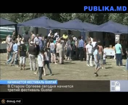 Третий фестиваль Gustar открывается в Старом Оргееве
