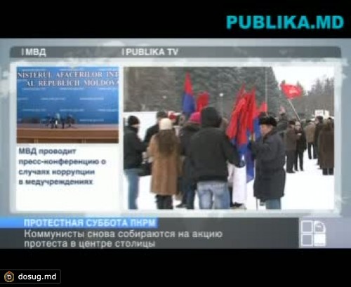 Третья протестная суббота ПКРМ