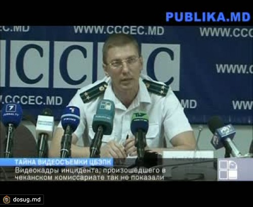 ЦБЭПК так и не представил видеосъемку по поводу инцидента в комиссариате
