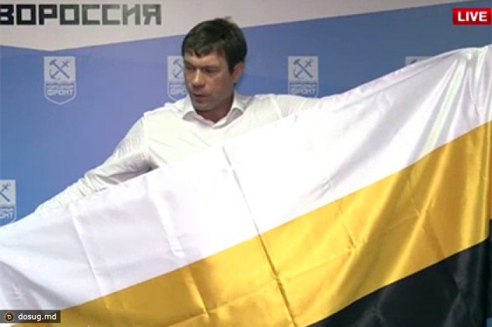 Царев представил флаг Новороссии