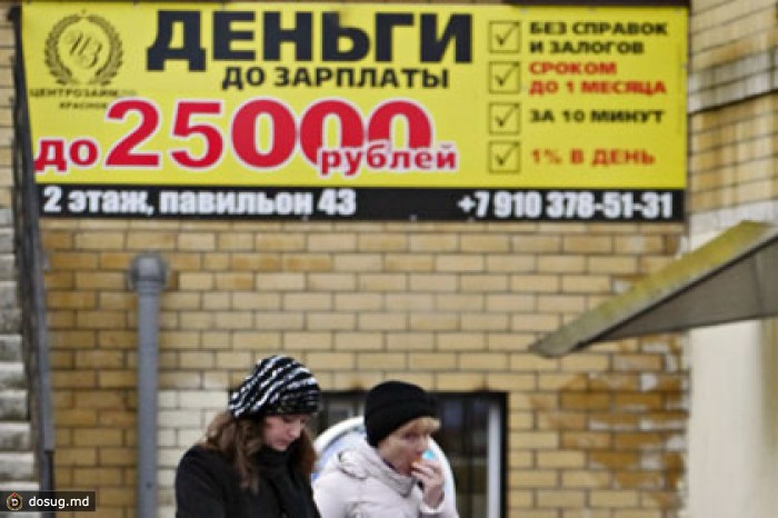 Центробанку разрешат ограничивать ставки по кредитам «до зарплаты»