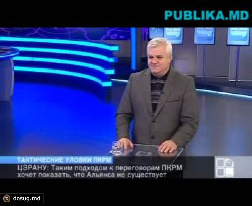 Цэрану: Коммунисты хотят показать, что Альянса не существует