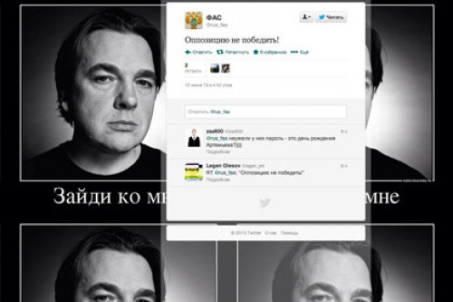 Twitter ФАС взломали второй раз за неделю