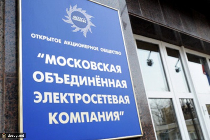 У компании «МОЭСК» похитили миллиард рублей