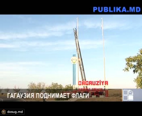 У въезда в Комрат установлены молдавский и гагаузский флаги