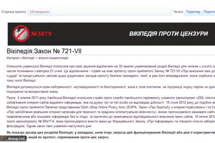 Украинская «Википедия» уйдет в офлайн в знак протеста