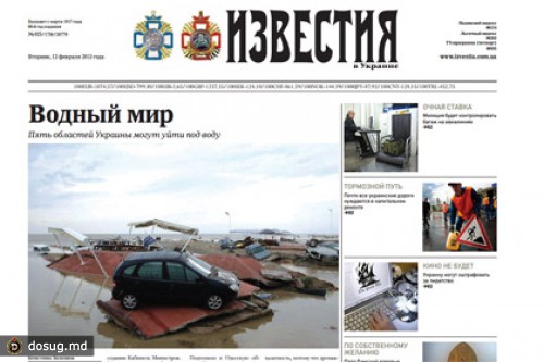 Украинские «Известия» закрылись