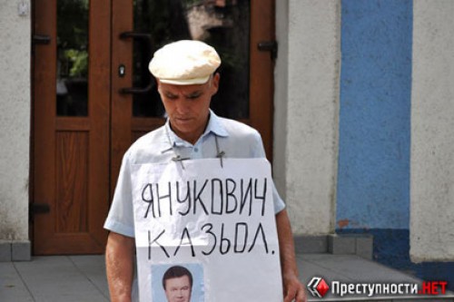 Украинца оштрафовали за плакат «Янукович козел»