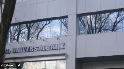 Universalbank будет ликвидирован (ДОКУМЕНТ)