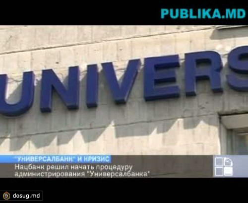 Universalbank может быть ликвидирован
