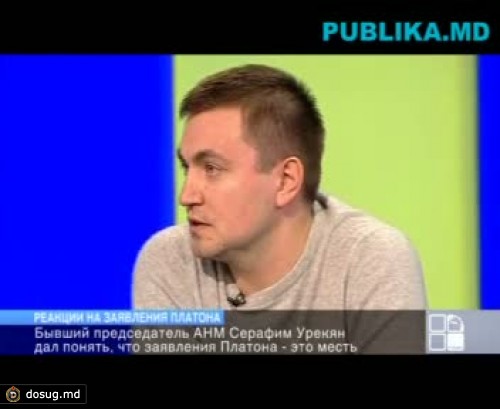 Урекян о заявлениях Платона по поводу финансирования АНМ и сомнительных сделках в Banca de Economii
