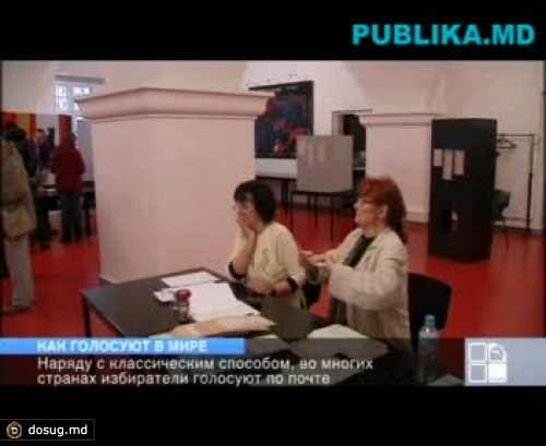 Узнайте, как голосуют в мире