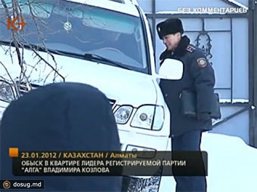 В Алма-Ате обыскали активистов оппозиционной партии