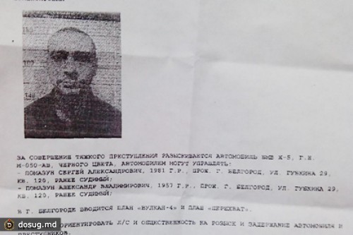 В Белгороде задержан убийца шести человек