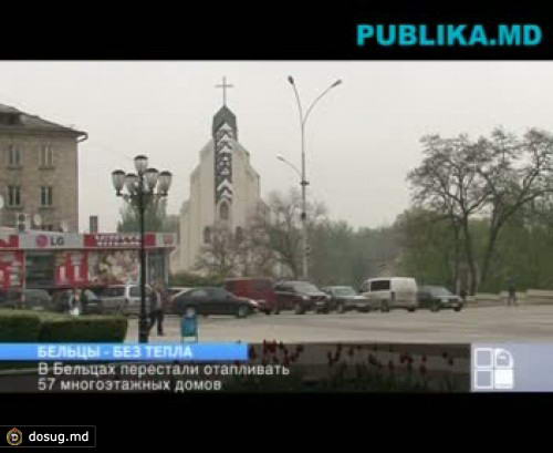 В Бельцах многоэтажные жилые дома остались без тепла