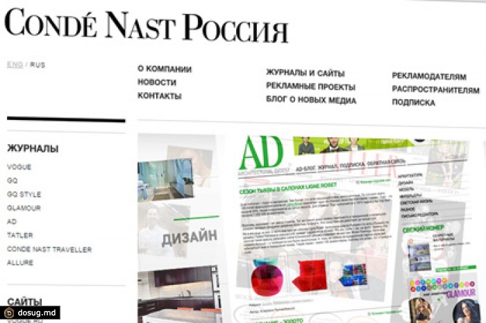 В Conde Nast начали сокращать сотрудников