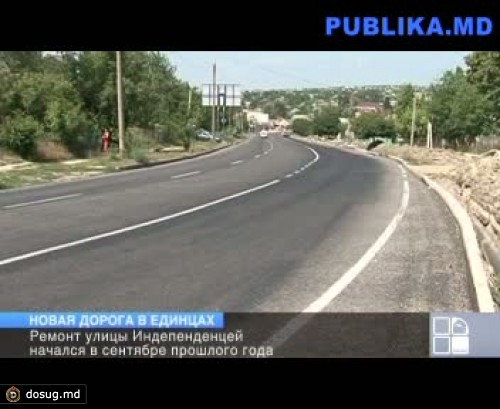 В Единцах отремонтировали часть трассы, объединяющей все северные районы страны