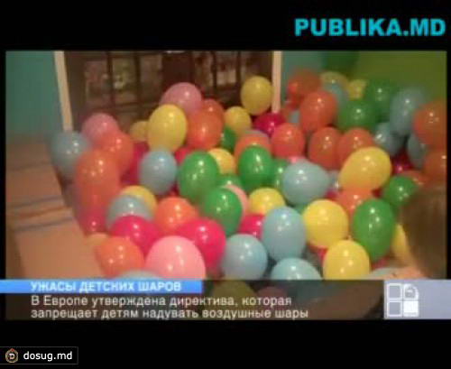 В Европе утверждена директива, которая запрещает детям надувать воздушные шары. Мнения родителей разделились