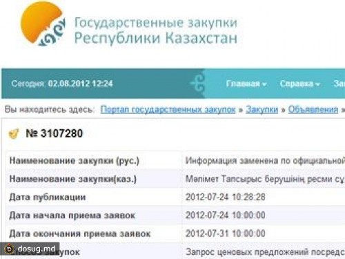 В Казахстане объяснили появление порнографии на сайте госзакупок