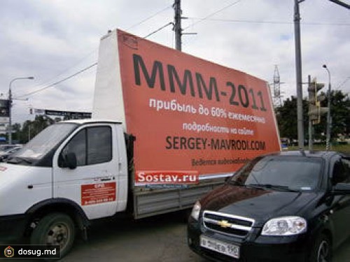 В Кемерово завели первое уголовное дело по "МММ-2011"