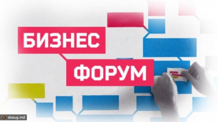 В Кишинёве пройдет двухдневный бизнес-форум молдавской диаспоры