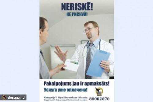 В Латвии потребовали убрать из больниц двуязычные плакаты
