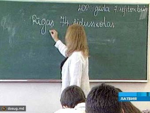 В Латвии школьников будут исключать за неуважение к государству