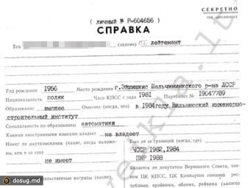 В Литве опубликовали список бывших резервистов КГБ