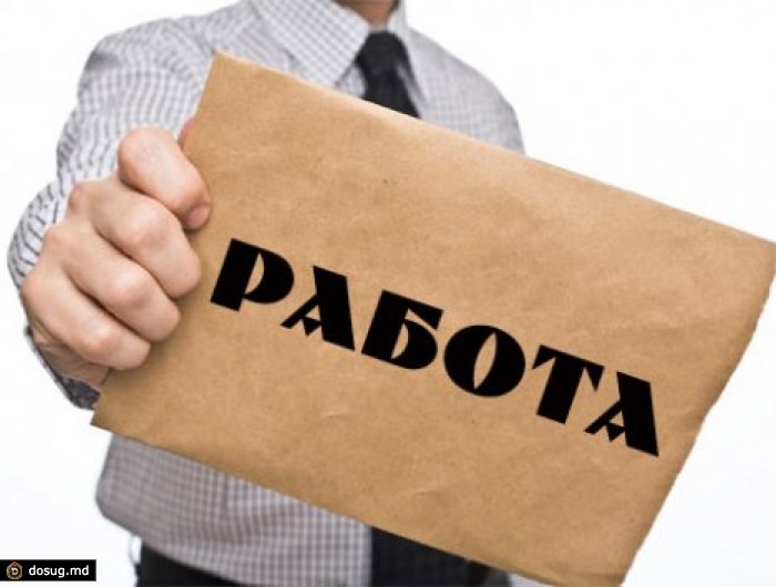 В Молдове насчитывается более девяти тысяч вакантных рабочих мест