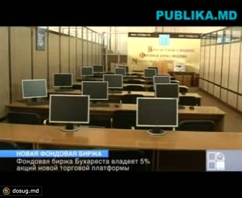 В Молдове открывается новая фондовая биржа