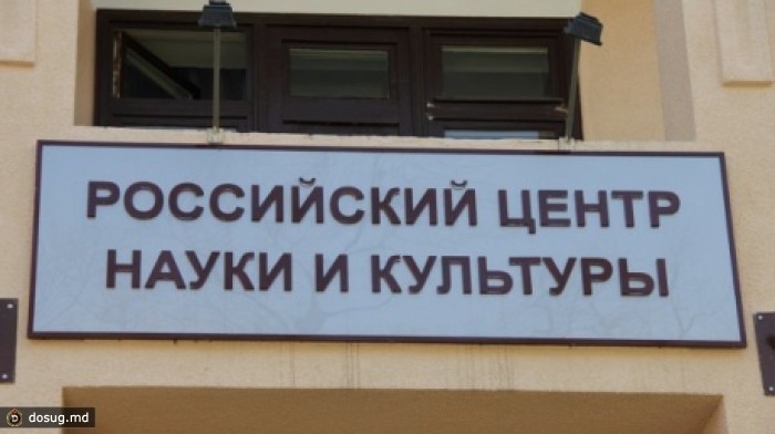 В Молдове стартовали Дни русской культуры