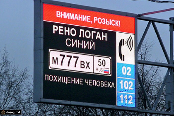 В Москве на дорожных табло стали размещать данные об угнанных машинах